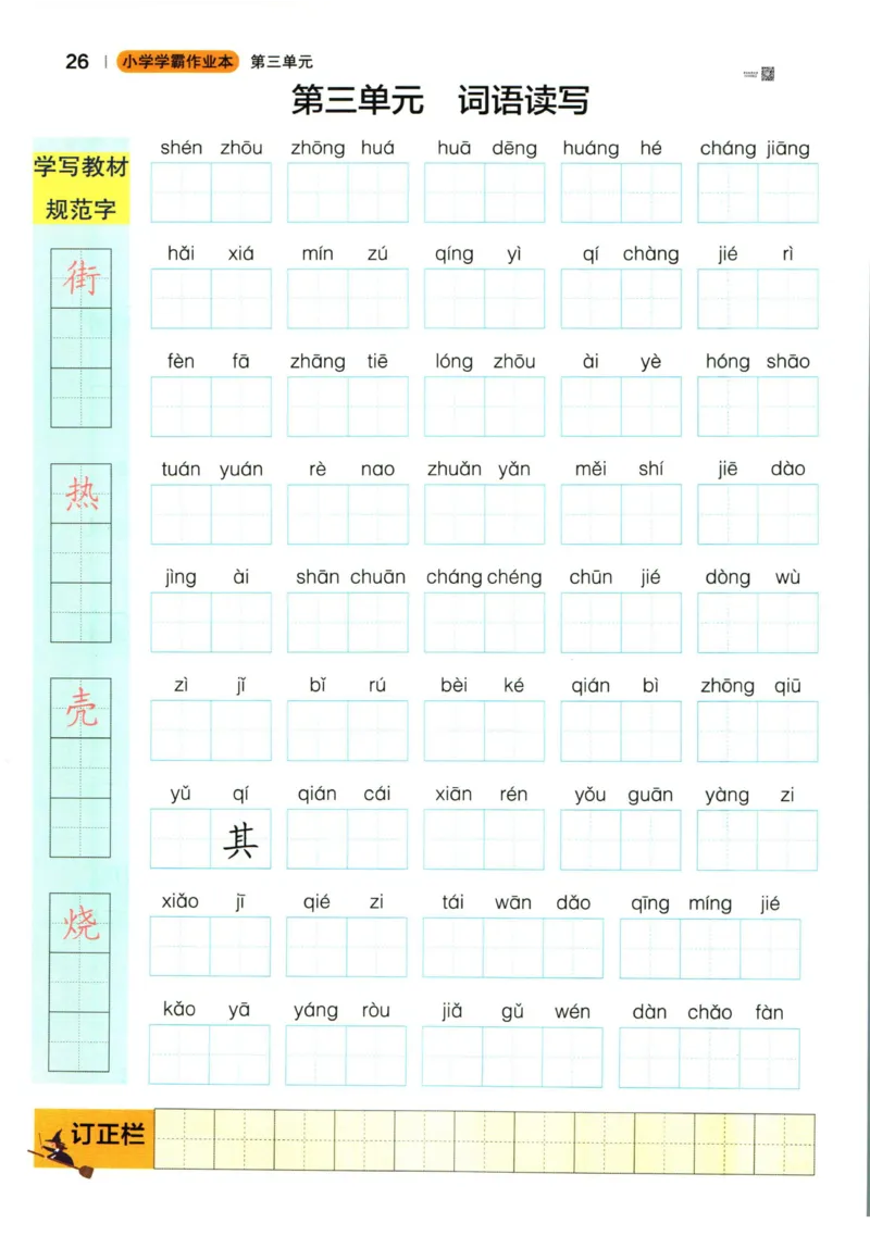 《小学学霸作业本》语文2年级下册（RJ）_二年级上下册资料_小学二年级学习资料-25年更新版_2-02、小学二年级语文下册_2-2-2、练习题、作业、试题、试卷_电子册类
