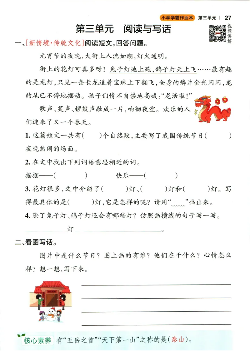 《小学学霸作业本》语文2年级下册（RJ）_二年级上下册资料_小学二年级学习资料-25年更新版_2-02、小学二年级语文下册_2-2-2、练习题、作业、试题、试卷_电子册类