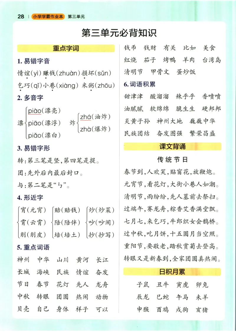 《小学学霸作业本》语文2年级下册（RJ）_二年级上下册资料_小学二年级学习资料-25年更新版_2-02、小学二年级语文下册_2-2-2、练习题、作业、试题、试卷_电子册类