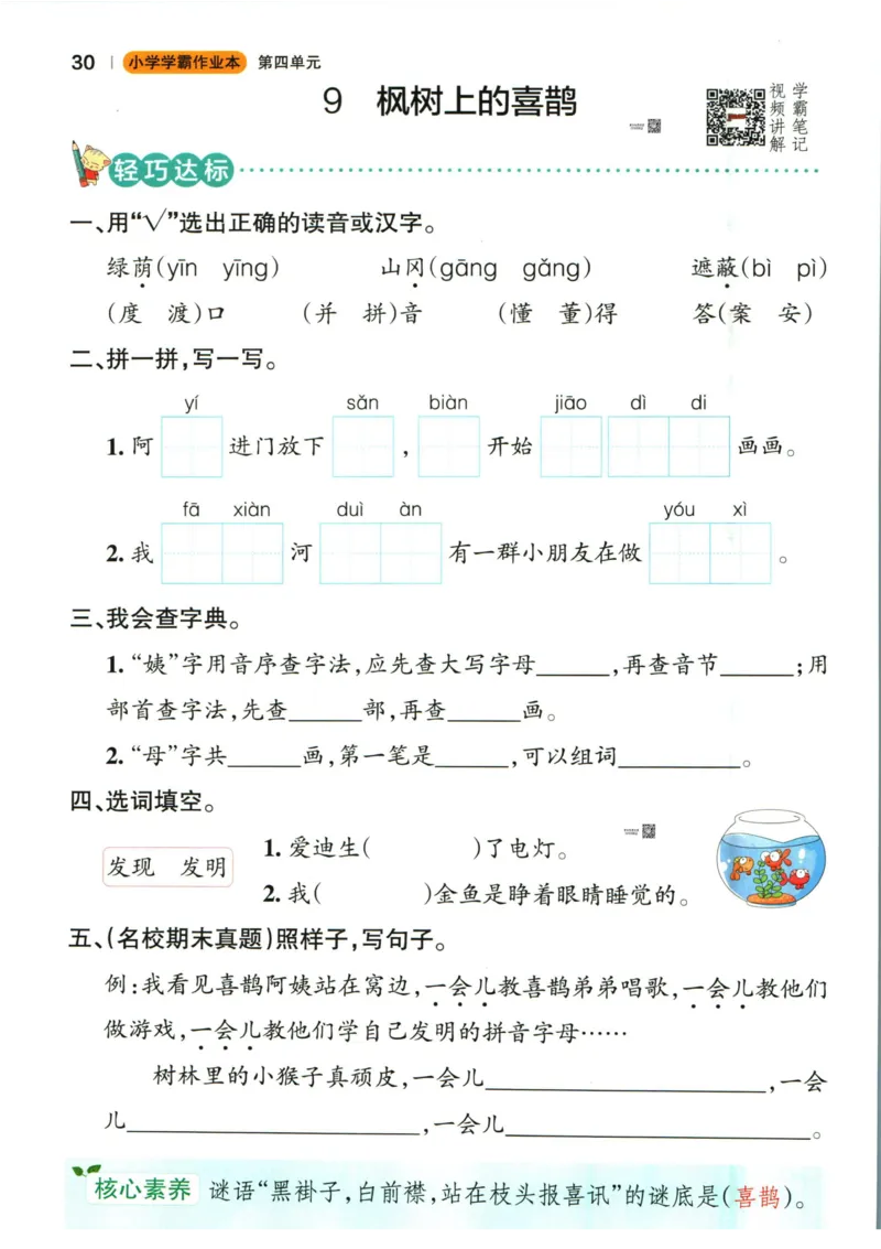 《小学学霸作业本》语文2年级下册（RJ）_二年级上下册资料_小学二年级学习资料-25年更新版_2-02、小学二年级语文下册_2-2-2、练习题、作业、试题、试卷_电子册类