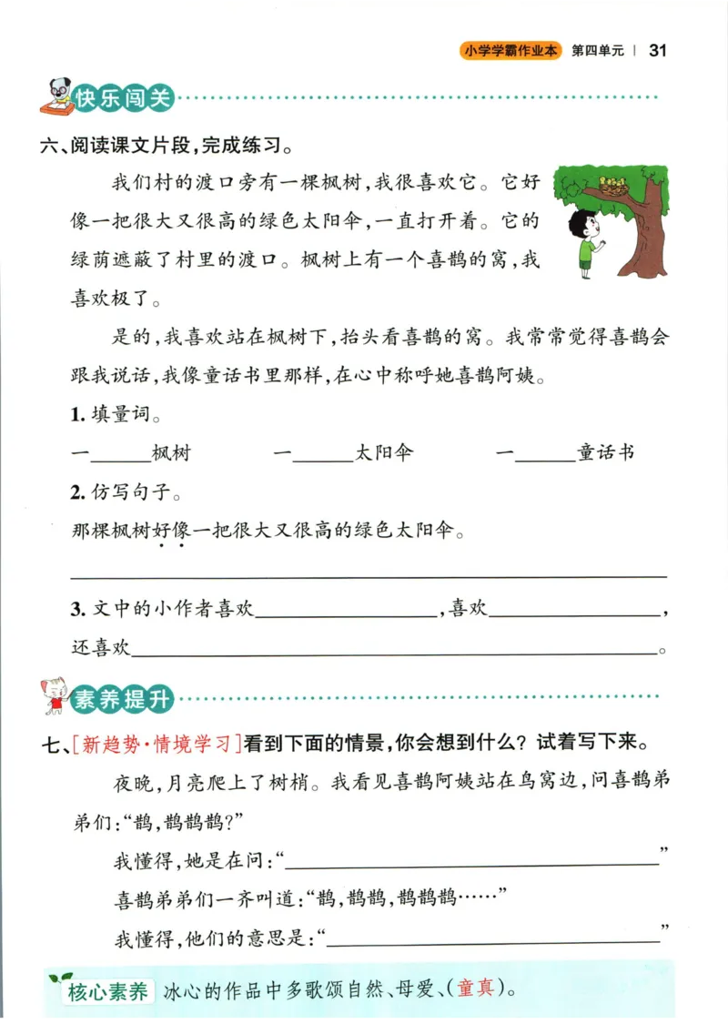 《小学学霸作业本》语文2年级下册（RJ）_二年级上下册资料_小学二年级学习资料-25年更新版_2-02、小学二年级语文下册_2-2-2、练习题、作业、试题、试卷_电子册类