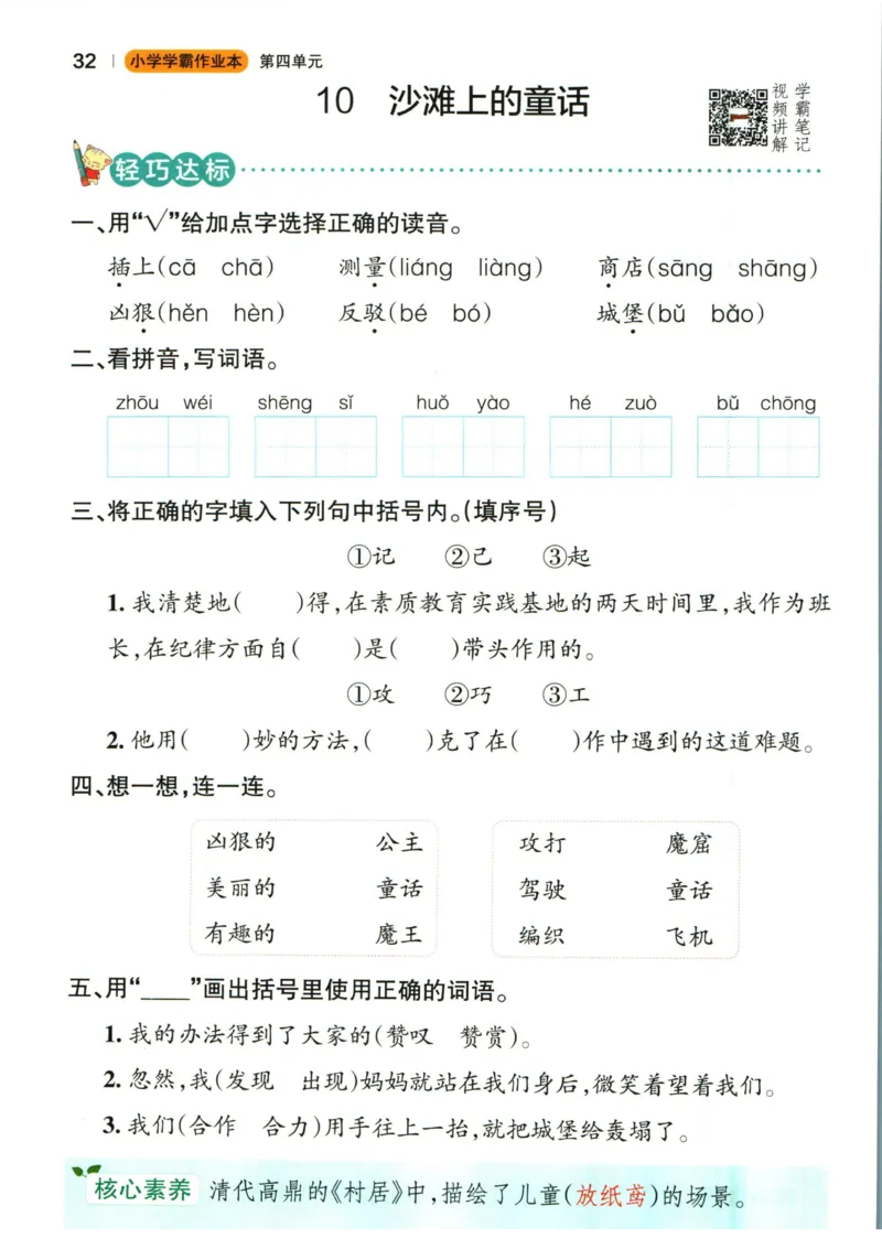 《小学学霸作业本》语文2年级下册（RJ）_二年级上下册资料_小学二年级学习资料-25年更新版_2-02、小学二年级语文下册_2-2-2、练习题、作业、试题、试卷_电子册类