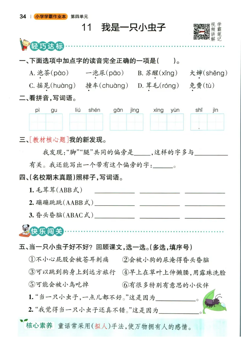 《小学学霸作业本》语文2年级下册（RJ）_二年级上下册资料_小学二年级学习资料-25年更新版_2-02、小学二年级语文下册_2-2-2、练习题、作业、试题、试卷_电子册类