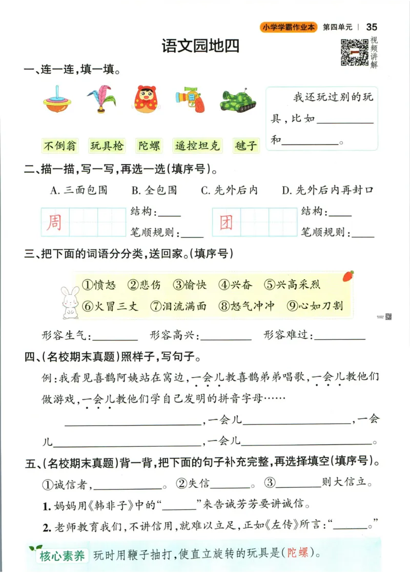 《小学学霸作业本》语文2年级下册（RJ）_二年级上下册资料_小学二年级学习资料-25年更新版_2-02、小学二年级语文下册_2-2-2、练习题、作业、试题、试卷_电子册类