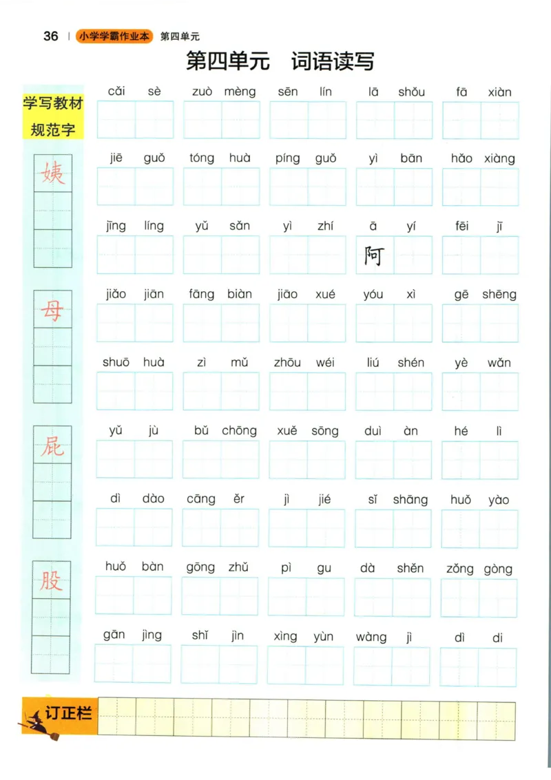 《小学学霸作业本》语文2年级下册（RJ）_二年级上下册资料_小学二年级学习资料-25年更新版_2-02、小学二年级语文下册_2-2-2、练习题、作业、试题、试卷_电子册类
