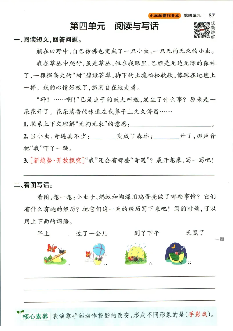 《小学学霸作业本》语文2年级下册（RJ）_二年级上下册资料_小学二年级学习资料-25年更新版_2-02、小学二年级语文下册_2-2-2、练习题、作业、试题、试卷_电子册类