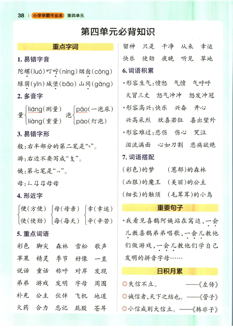《小学学霸作业本》语文2年级下册（RJ）_二年级上下册资料_小学二年级学习资料-25年更新版_2-02、小学二年级语文下册_2-2-2、练习题、作业、试题、试卷_电子册类