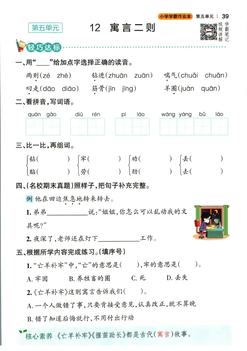 《小学学霸作业本》语文2年级下册（RJ）_二年级上下册资料_小学二年级学习资料-25年更新版_2-02、小学二年级语文下册_2-2-2、练习题、作业、试题、试卷_电子册类