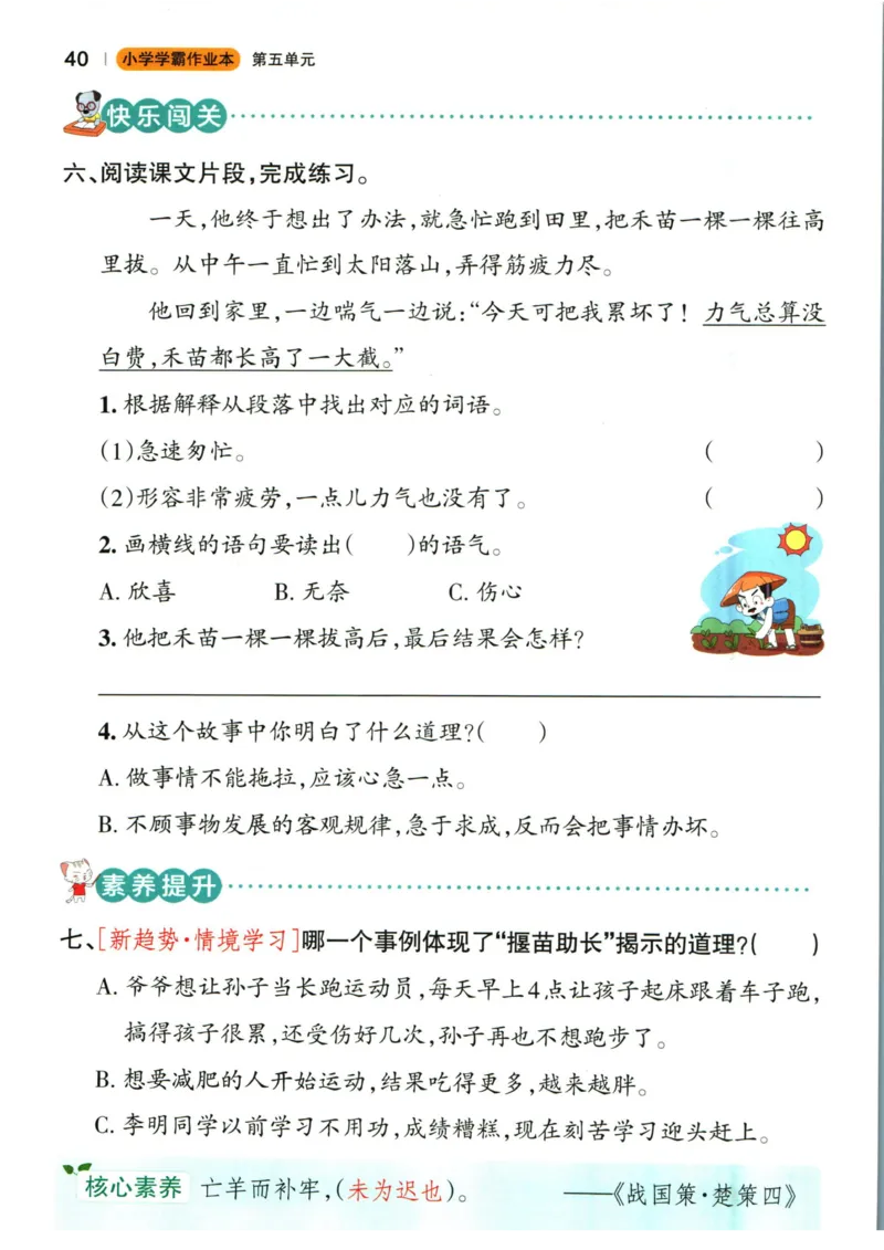 《小学学霸作业本》语文2年级下册（RJ）_二年级上下册资料_小学二年级学习资料-25年更新版_2-02、小学二年级语文下册_2-2-2、练习题、作业、试题、试卷_电子册类