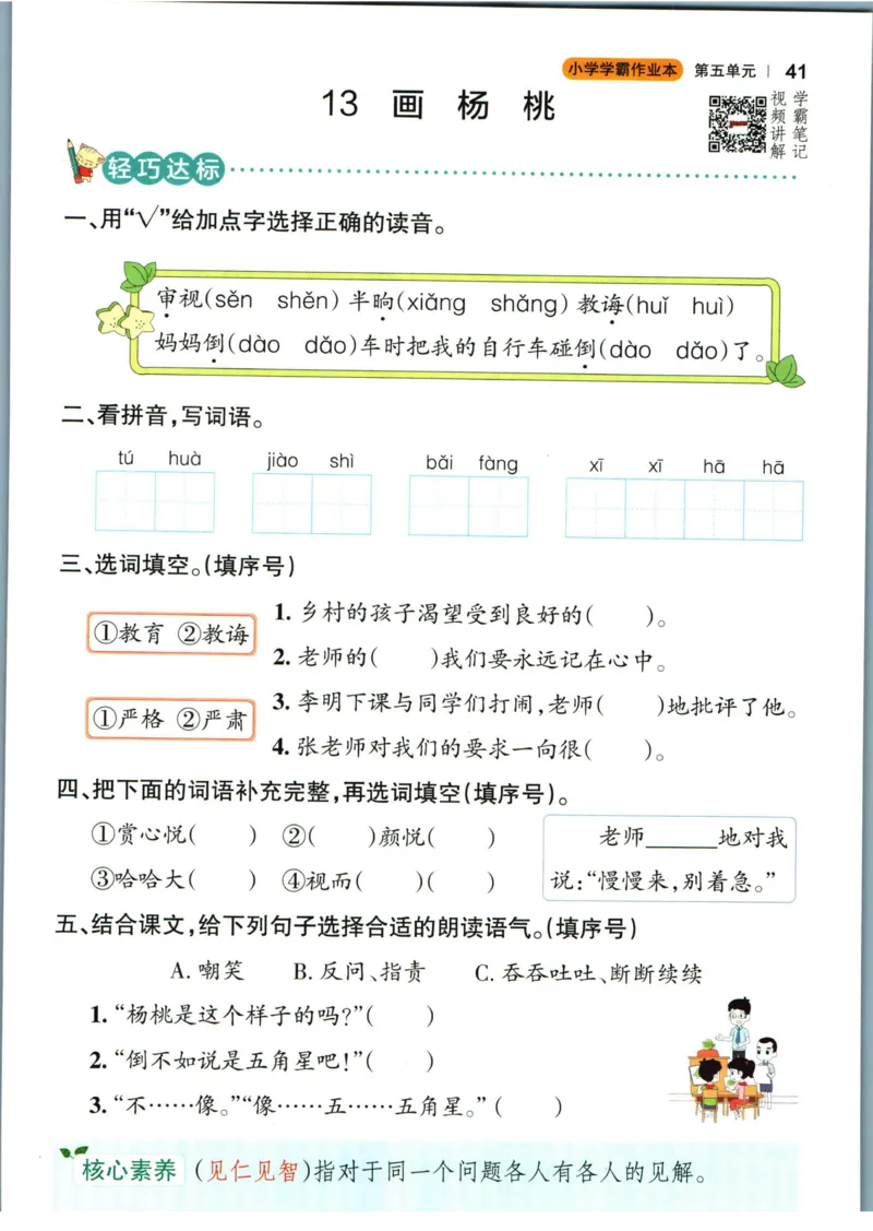 《小学学霸作业本》语文2年级下册（RJ）_二年级上下册资料_小学二年级学习资料-25年更新版_2-02、小学二年级语文下册_2-2-2、练习题、作业、试题、试卷_电子册类