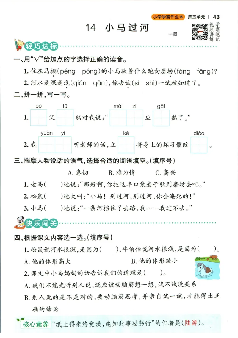 《小学学霸作业本》语文2年级下册（RJ）_二年级上下册资料_小学二年级学习资料-25年更新版_2-02、小学二年级语文下册_2-2-2、练习题、作业、试题、试卷_电子册类