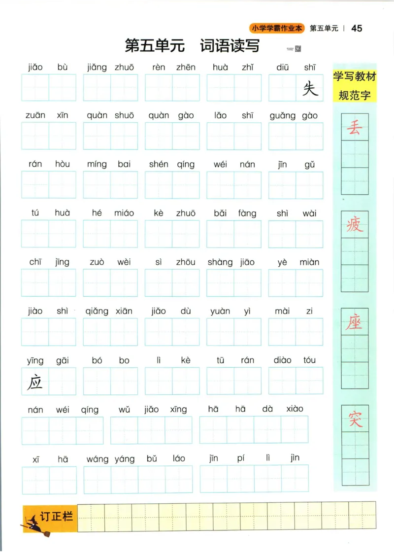 《小学学霸作业本》语文2年级下册（RJ）_二年级上下册资料_小学二年级学习资料-25年更新版_2-02、小学二年级语文下册_2-2-2、练习题、作业、试题、试卷_电子册类