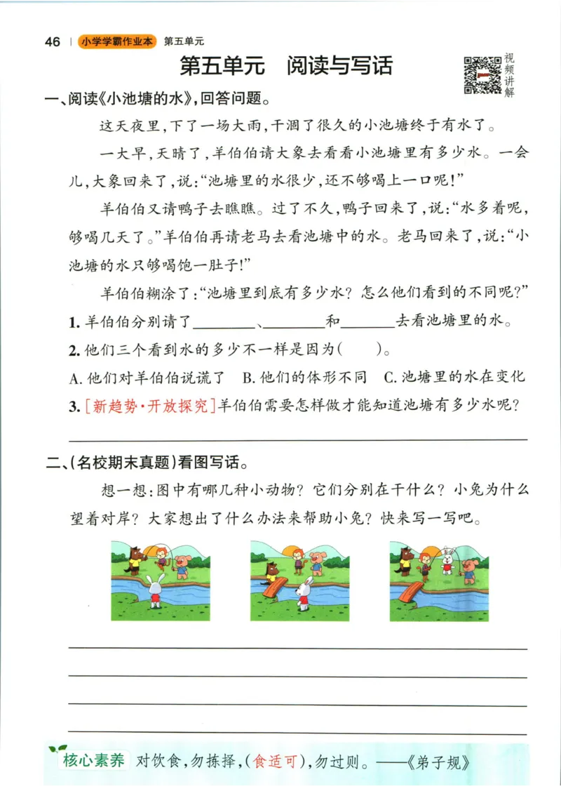 《小学学霸作业本》语文2年级下册（RJ）_二年级上下册资料_小学二年级学习资料-25年更新版_2-02、小学二年级语文下册_2-2-2、练习题、作业、试题、试卷_电子册类