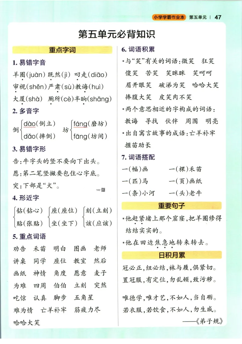 《小学学霸作业本》语文2年级下册（RJ）_二年级上下册资料_小学二年级学习资料-25年更新版_2-02、小学二年级语文下册_2-2-2、练习题、作业、试题、试卷_电子册类