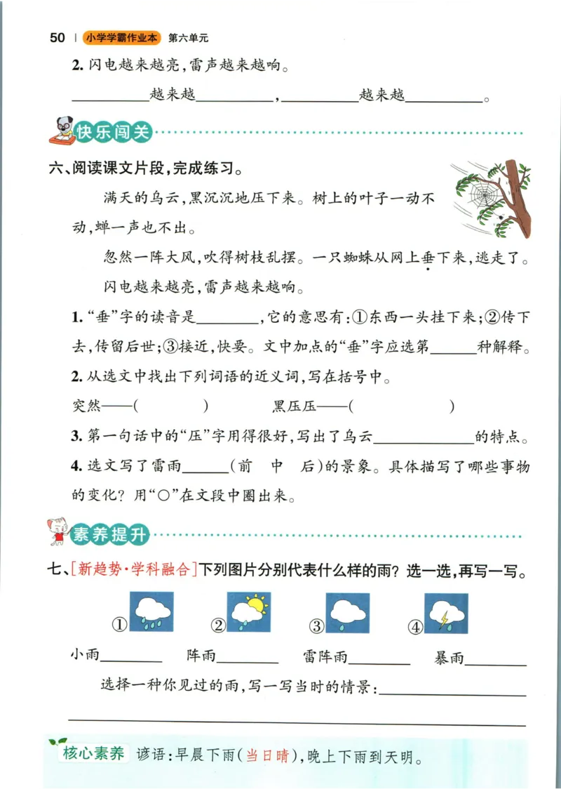 《小学学霸作业本》语文2年级下册（RJ）_二年级上下册资料_小学二年级学习资料-25年更新版_2-02、小学二年级语文下册_2-2-2、练习题、作业、试题、试卷_电子册类