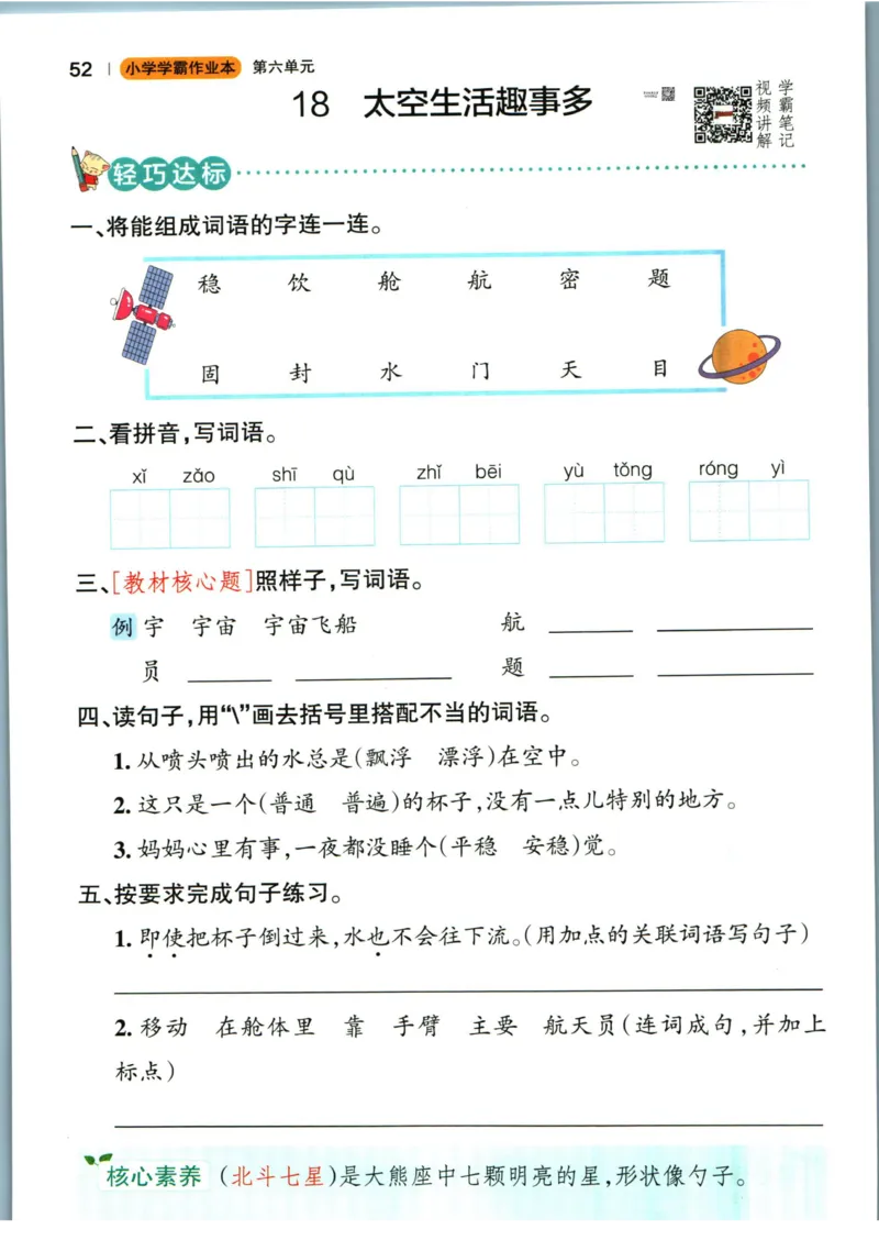 《小学学霸作业本》语文2年级下册（RJ）_二年级上下册资料_小学二年级学习资料-25年更新版_2-02、小学二年级语文下册_2-2-2、练习题、作业、试题、试卷_电子册类