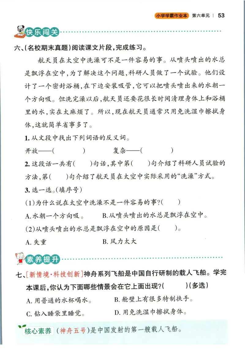 《小学学霸作业本》语文2年级下册（RJ）_二年级上下册资料_小学二年级学习资料-25年更新版_2-02、小学二年级语文下册_2-2-2、练习题、作业、试题、试卷_电子册类