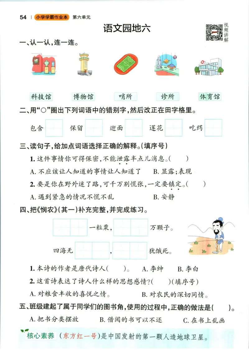 《小学学霸作业本》语文2年级下册（RJ）_二年级上下册资料_小学二年级学习资料-25年更新版_2-02、小学二年级语文下册_2-2-2、练习题、作业、试题、试卷_电子册类