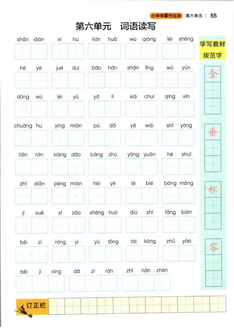 《小学学霸作业本》语文2年级下册（RJ）_二年级上下册资料_小学二年级学习资料-25年更新版_2-02、小学二年级语文下册_2-2-2、练习题、作业、试题、试卷_电子册类