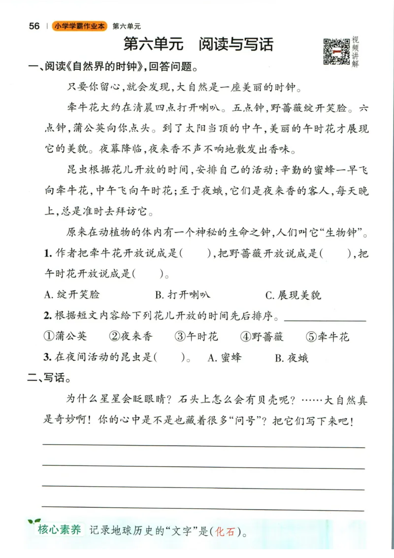 《小学学霸作业本》语文2年级下册（RJ）_二年级上下册资料_小学二年级学习资料-25年更新版_2-02、小学二年级语文下册_2-2-2、练习题、作业、试题、试卷_电子册类