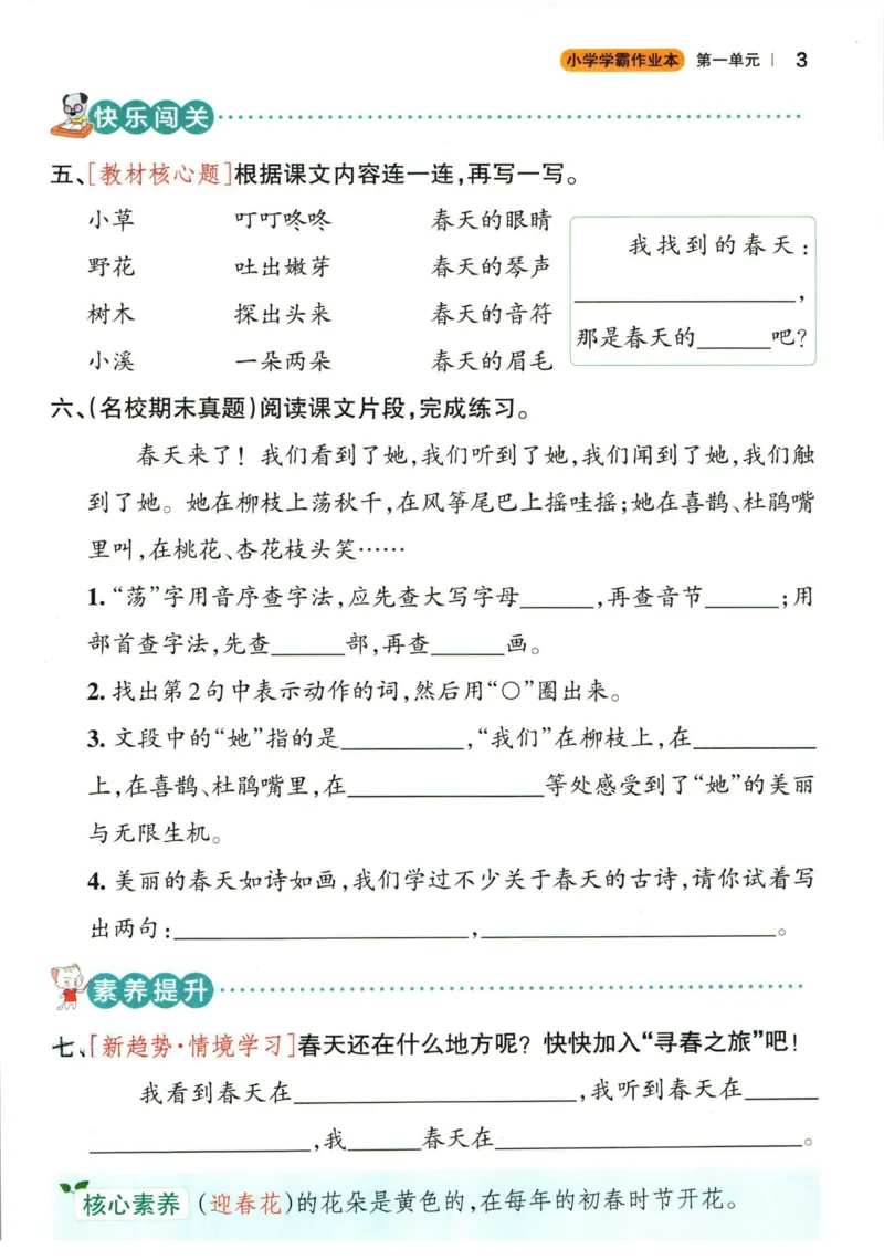 《小学学霸作业本》语文2年级下册（RJ）_二年级上下册资料_小学二年级学习资料-25年更新版_2-02、小学二年级语文下册_2-2-2、练习题、作业、试题、试卷_电子册类