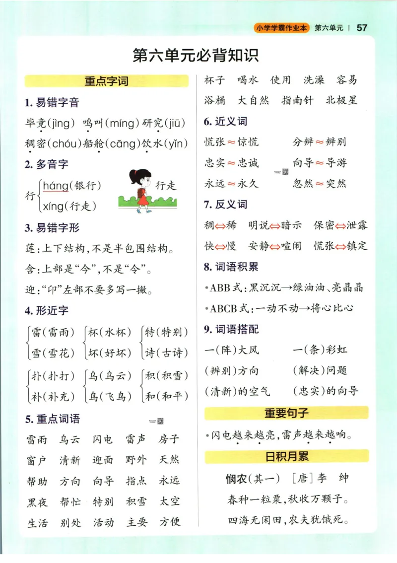《小学学霸作业本》语文2年级下册（RJ）_二年级上下册资料_小学二年级学习资料-25年更新版_2-02、小学二年级语文下册_2-2-2、练习题、作业、试题、试卷_电子册类