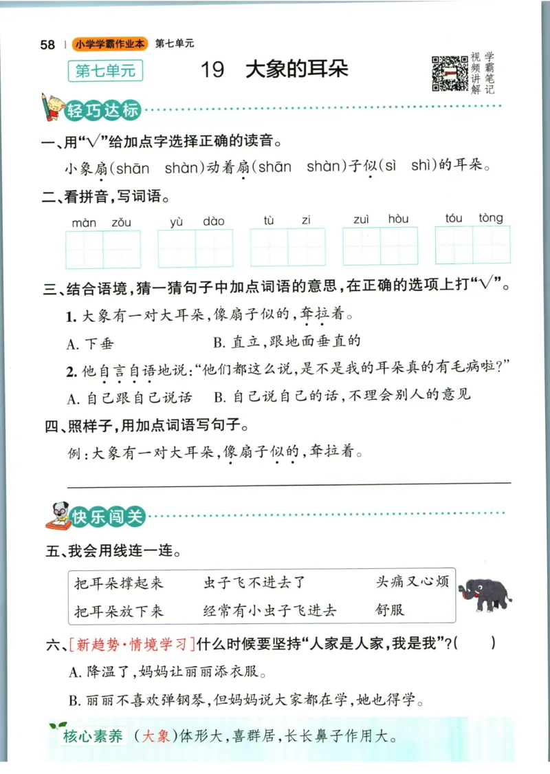 《小学学霸作业本》语文2年级下册（RJ）_二年级上下册资料_小学二年级学习资料-25年更新版_2-02、小学二年级语文下册_2-2-2、练习题、作业、试题、试卷_电子册类