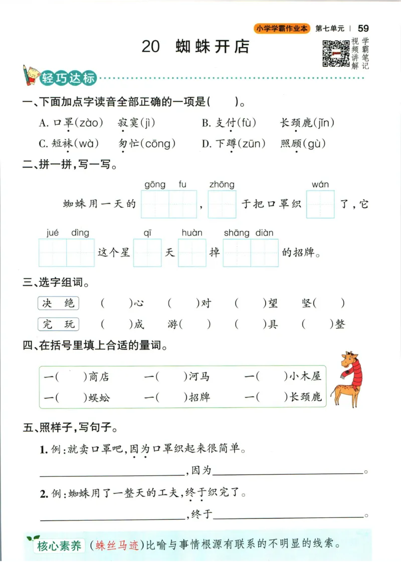 《小学学霸作业本》语文2年级下册（RJ）_二年级上下册资料_小学二年级学习资料-25年更新版_2-02、小学二年级语文下册_2-2-2、练习题、作业、试题、试卷_电子册类