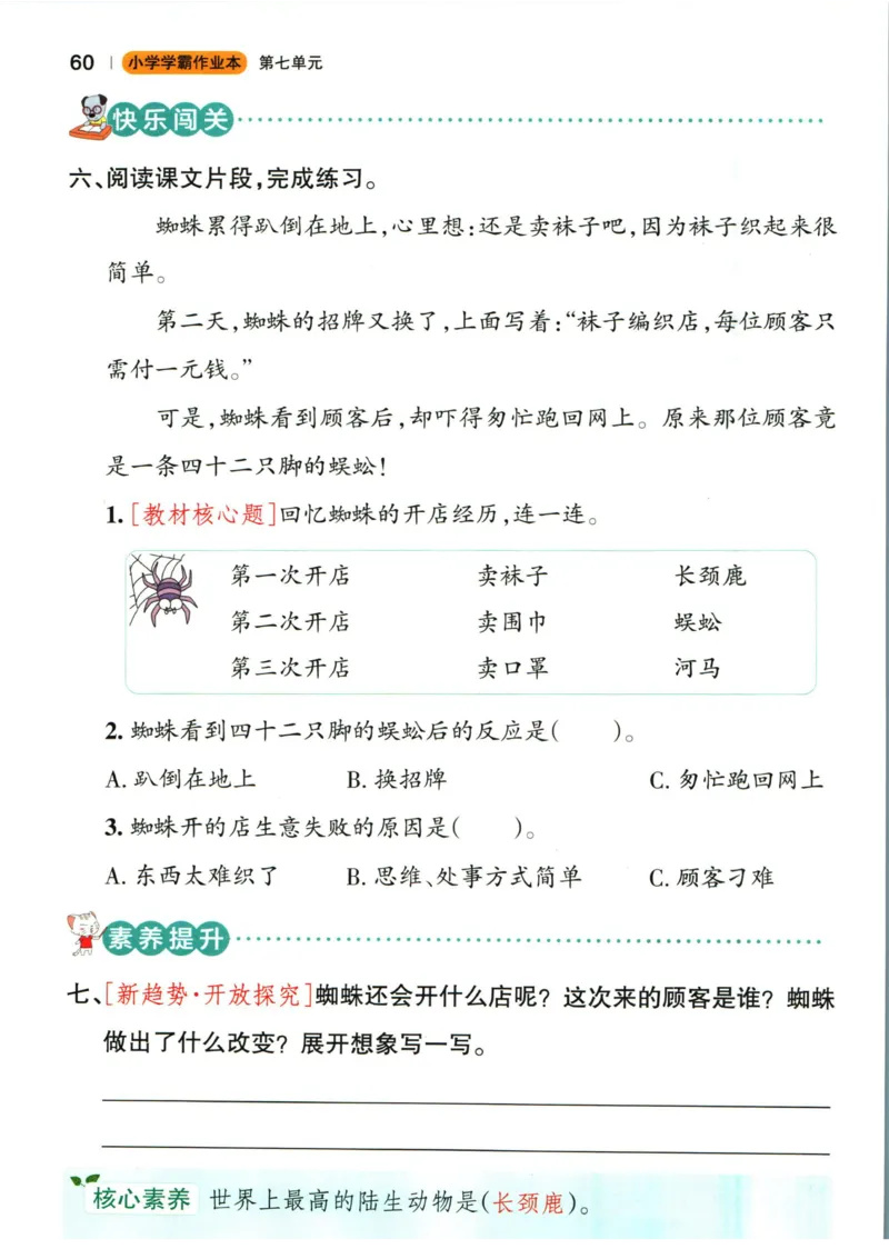 《小学学霸作业本》语文2年级下册（RJ）_二年级上下册资料_小学二年级学习资料-25年更新版_2-02、小学二年级语文下册_2-2-2、练习题、作业、试题、试卷_电子册类