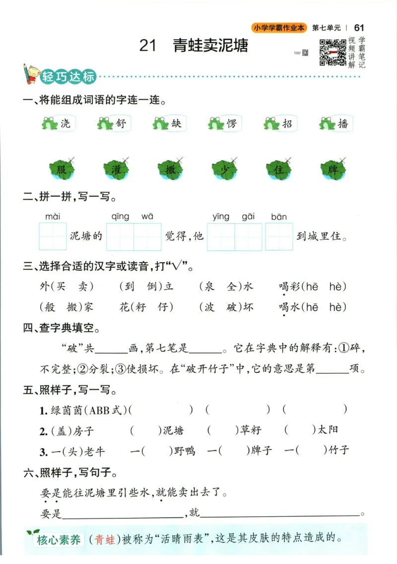 《小学学霸作业本》语文2年级下册（RJ）_二年级上下册资料_小学二年级学习资料-25年更新版_2-02、小学二年级语文下册_2-2-2、练习题、作业、试题、试卷_电子册类