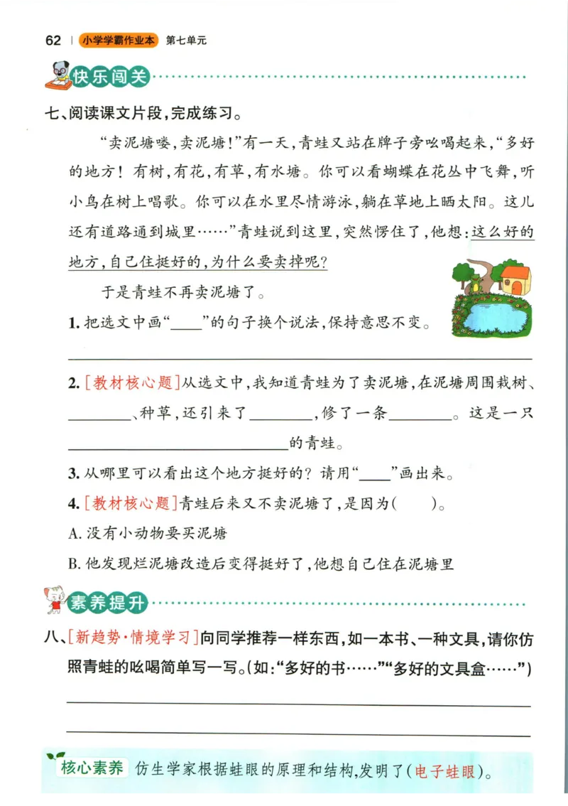 《小学学霸作业本》语文2年级下册（RJ）_二年级上下册资料_小学二年级学习资料-25年更新版_2-02、小学二年级语文下册_2-2-2、练习题、作业、试题、试卷_电子册类