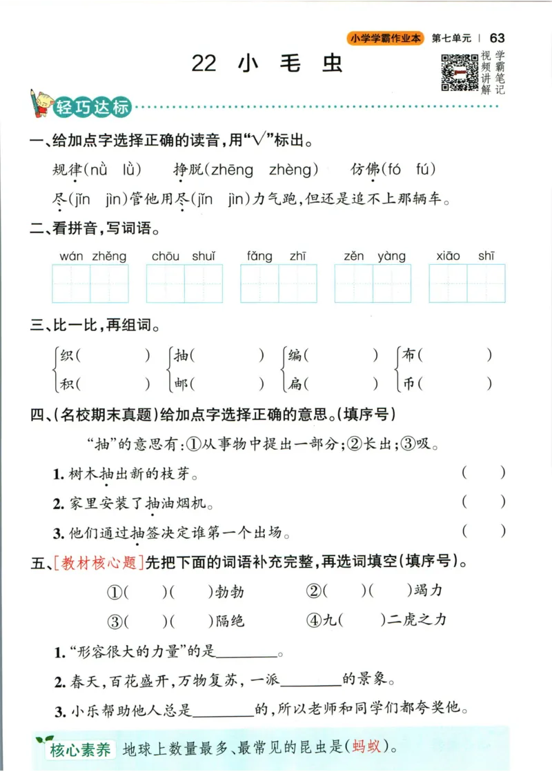 《小学学霸作业本》语文2年级下册（RJ）_二年级上下册资料_小学二年级学习资料-25年更新版_2-02、小学二年级语文下册_2-2-2、练习题、作业、试题、试卷_电子册类