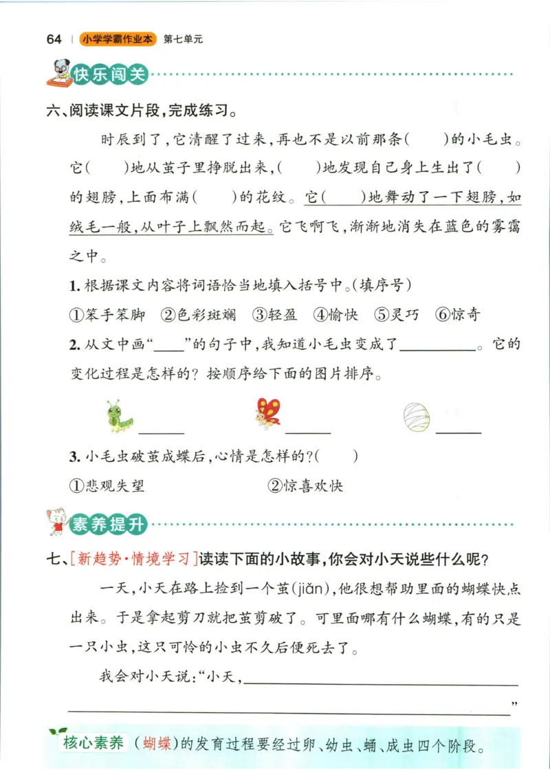 《小学学霸作业本》语文2年级下册（RJ）_二年级上下册资料_小学二年级学习资料-25年更新版_2-02、小学二年级语文下册_2-2-2、练习题、作业、试题、试卷_电子册类