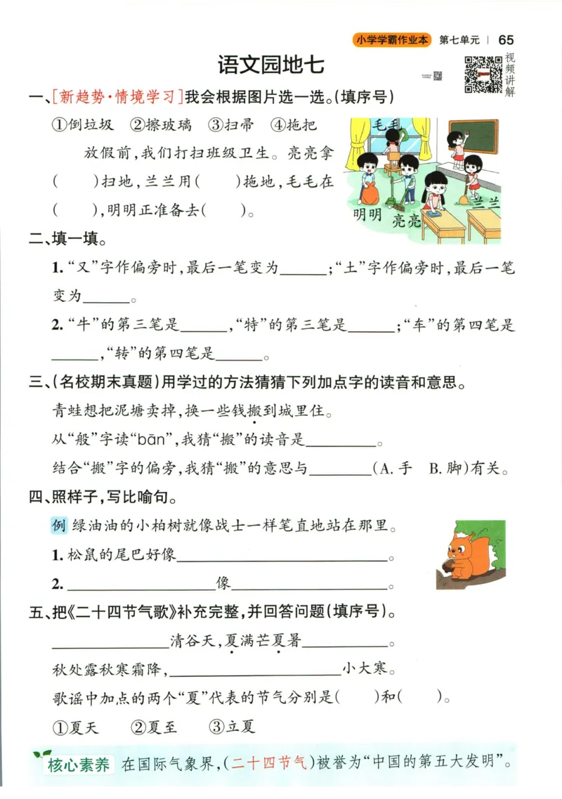 《小学学霸作业本》语文2年级下册（RJ）_二年级上下册资料_小学二年级学习资料-25年更新版_2-02、小学二年级语文下册_2-2-2、练习题、作业、试题、试卷_电子册类