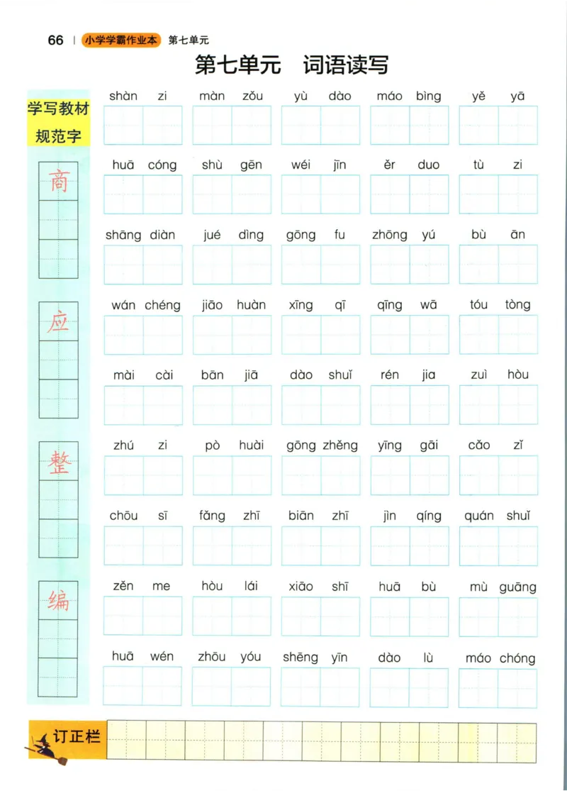 《小学学霸作业本》语文2年级下册（RJ）_二年级上下册资料_小学二年级学习资料-25年更新版_2-02、小学二年级语文下册_2-2-2、练习题、作业、试题、试卷_电子册类