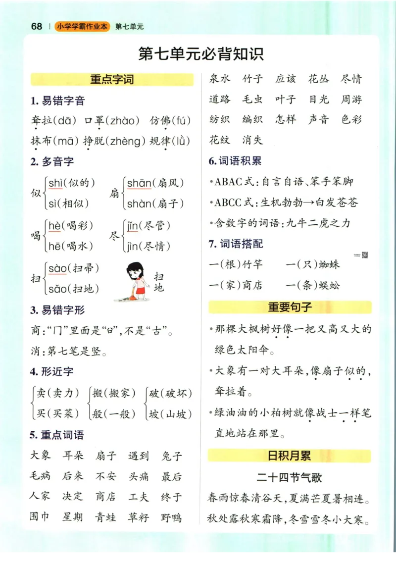 《小学学霸作业本》语文2年级下册（RJ）_二年级上下册资料_小学二年级学习资料-25年更新版_2-02、小学二年级语文下册_2-2-2、练习题、作业、试题、试卷_电子册类
