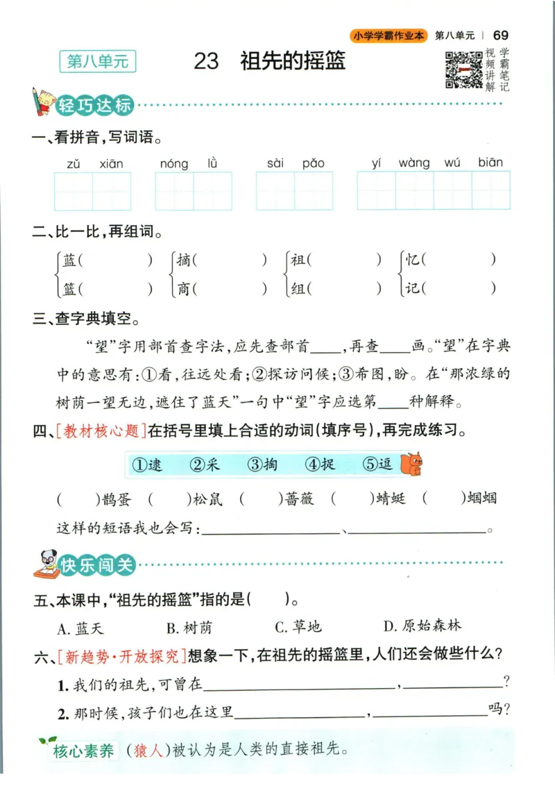 《小学学霸作业本》语文2年级下册（RJ）_二年级上下册资料_小学二年级学习资料-25年更新版_2-02、小学二年级语文下册_2-2-2、练习题、作业、试题、试卷_电子册类