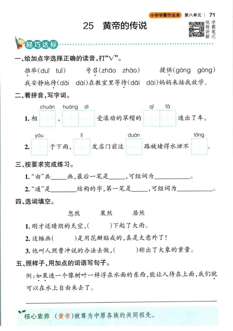 《小学学霸作业本》语文2年级下册（RJ）_二年级上下册资料_小学二年级学习资料-25年更新版_2-02、小学二年级语文下册_2-2-2、练习题、作业、试题、试卷_电子册类