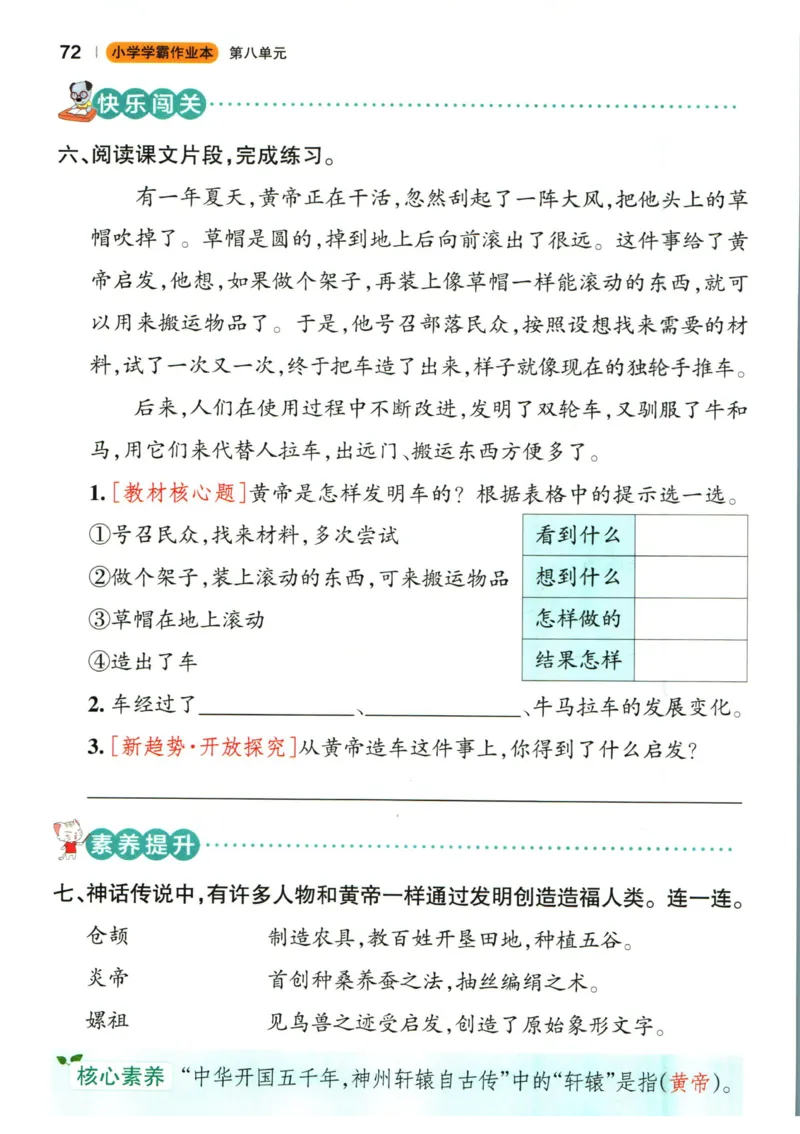 《小学学霸作业本》语文2年级下册（RJ）_二年级上下册资料_小学二年级学习资料-25年更新版_2-02、小学二年级语文下册_2-2-2、练习题、作业、试题、试卷_电子册类