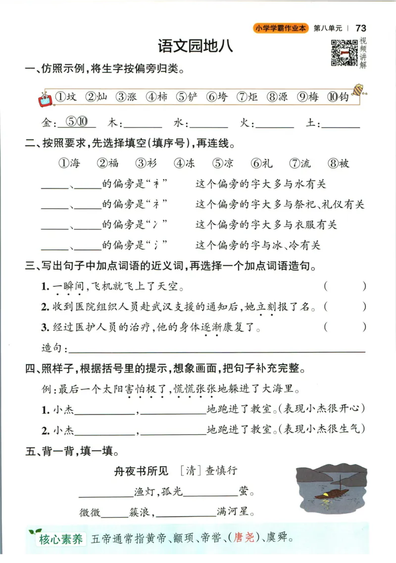 《小学学霸作业本》语文2年级下册（RJ）_二年级上下册资料_小学二年级学习资料-25年更新版_2-02、小学二年级语文下册_2-2-2、练习题、作业、试题、试卷_电子册类