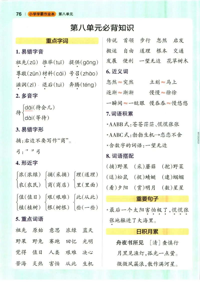 《小学学霸作业本》语文2年级下册（RJ）_二年级上下册资料_小学二年级学习资料-25年更新版_2-02、小学二年级语文下册_2-2-2、练习题、作业、试题、试卷_电子册类
