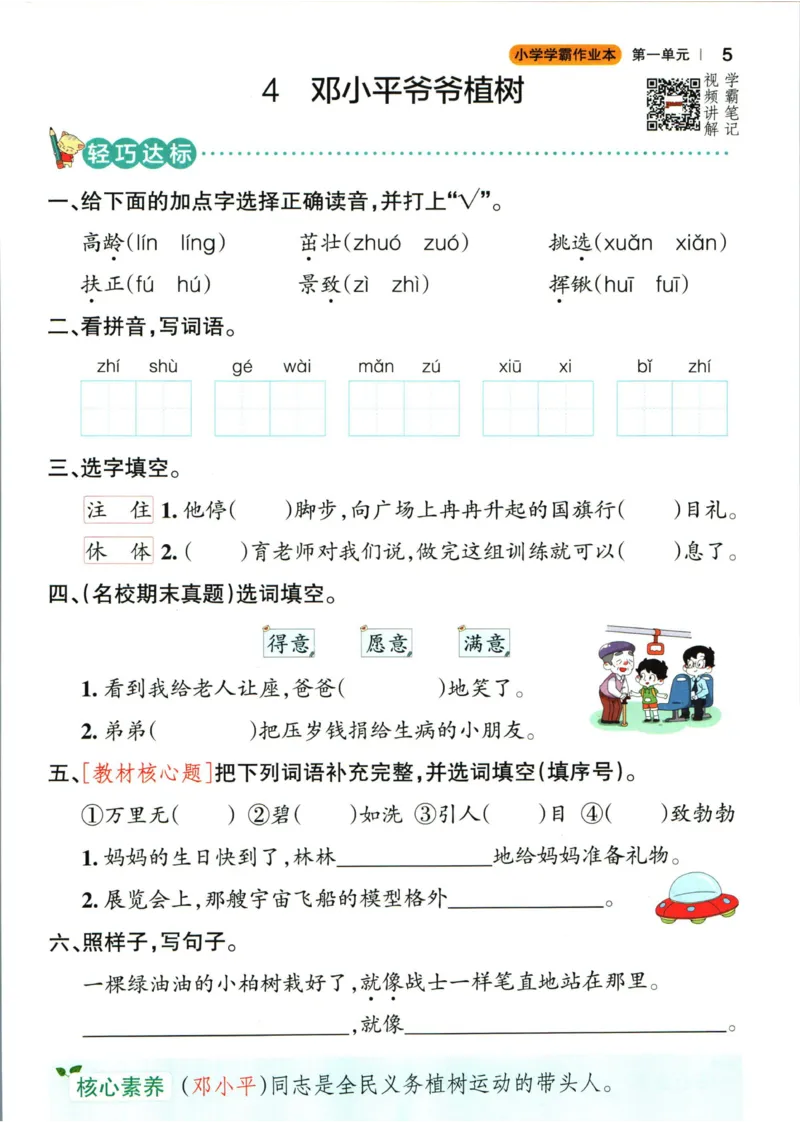 《小学学霸作业本》语文2年级下册（RJ）_二年级上下册资料_小学二年级学习资料-25年更新版_2-02、小学二年级语文下册_2-2-2、练习题、作业、试题、试卷_电子册类
