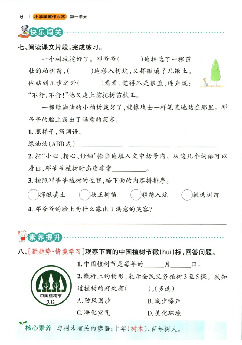 《小学学霸作业本》语文2年级下册（RJ）_二年级上下册资料_小学二年级学习资料-25年更新版_2-02、小学二年级语文下册_2-2-2、练习题、作业、试题、试卷_电子册类