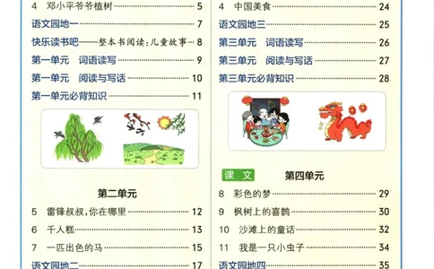 《小学学霸作业本》语文2年级下册（RJ）_二年级上下册资料_小学二年级学习资料-25年更新版_2-02、小学二年级语文下册_2-2-2、练习题、作业、试题、试卷_电子册类