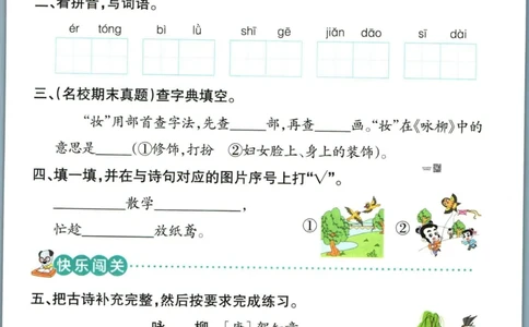 《小学学霸作业本》语文2年级下册（RJ）_二年级上下册资料_小学二年级学习资料-25年更新版_2-02、小学二年级语文下册_2-2-2、练习题、作业、试题、试卷_电子册类