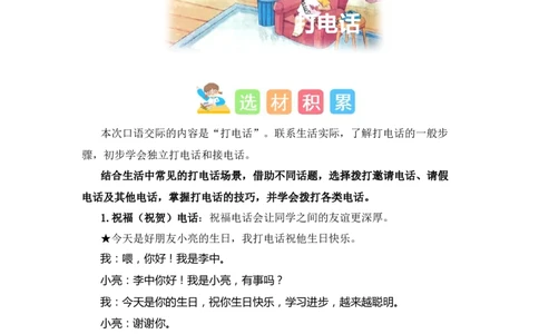 第五单元写话：打电话（素材积累）-（统编版）_一年级语文下册（统编版）_单元写作能力提升_2024版