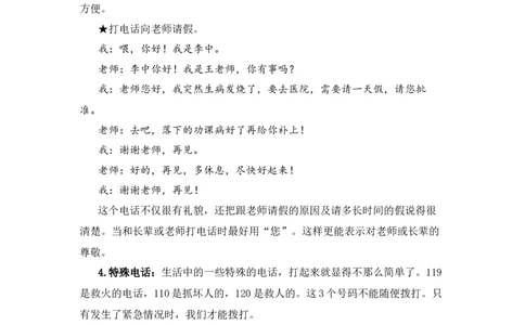 第五单元写话：打电话（素材积累）-（统编版）_一年级语文下册（统编版）_单元写作能力提升_2024版