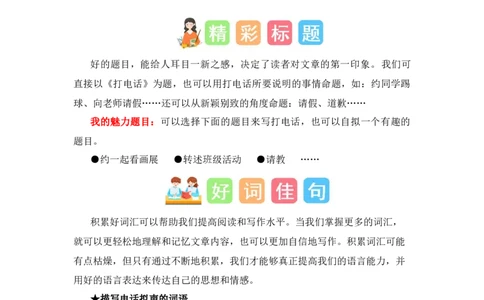 第五单元写话：打电话（素材积累）-（统编版）_一年级语文下册（统编版）_单元写作能力提升_2024版