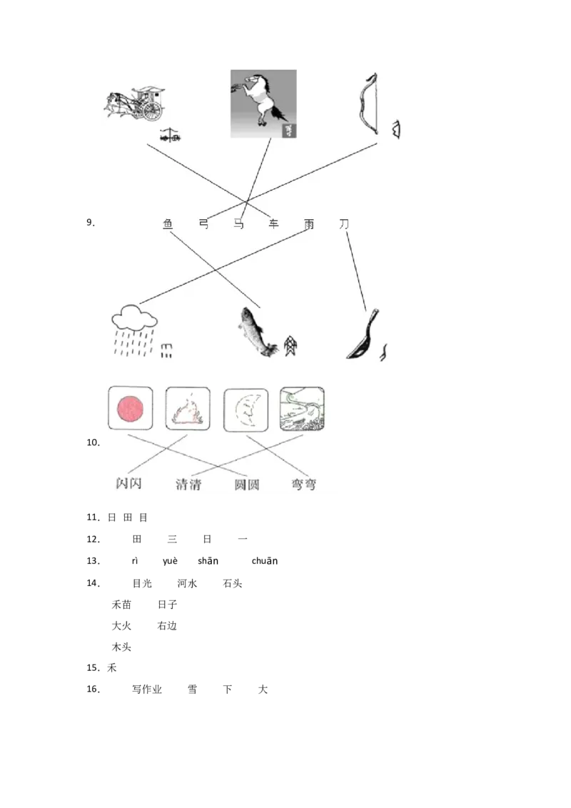 识字4日月山川同步分层作业-（统编版&middot;2024秋）_一年级语文上册（统编版）_同步练习
