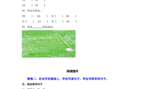 识字4日月山川同步分层作业-（统编版&middot;2024秋）_一年级语文上册（统编版）_同步练习